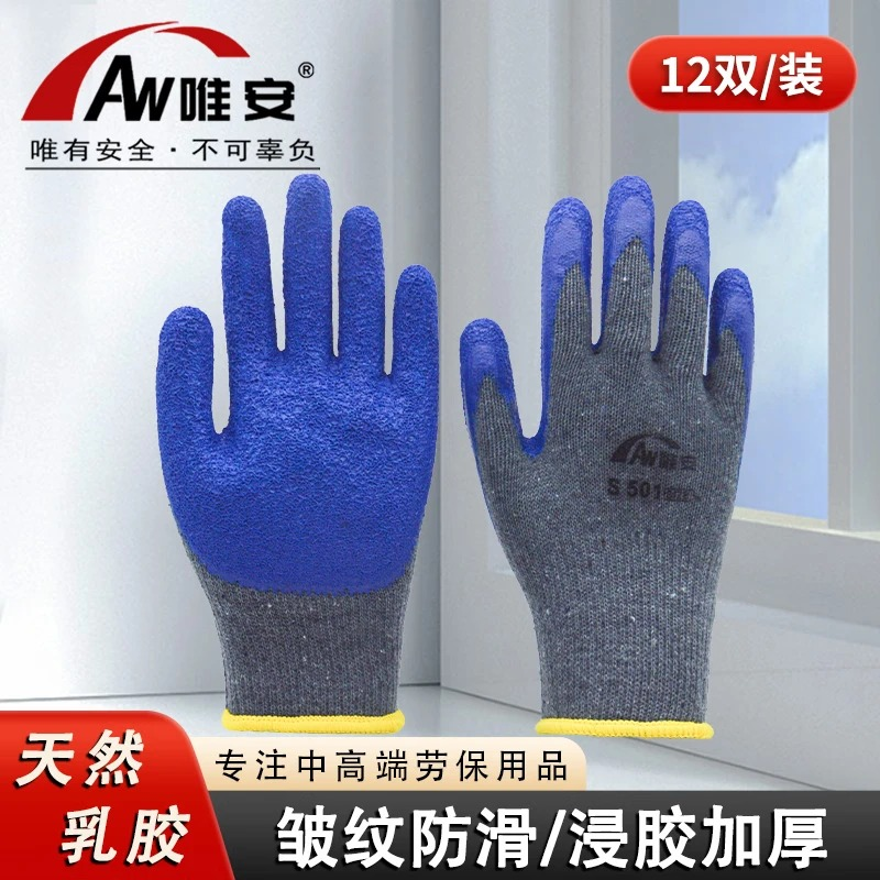 唯安 s501乳胶十针纱线皱纹手套 12双/包