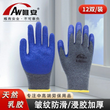 唯安 s501乳胶十针纱线皱纹手套 12双/包