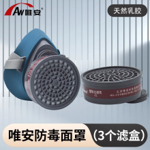 唯安 防毒面具防工业粉尘化工有机蒸汽口罩 +3个滤盒