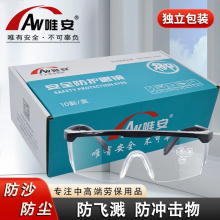 唯安 黑框伸缩腿护目镜防飞溅Y-1021 1副装