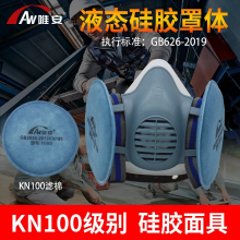 唯安 液态硅胶双罐防尘半面罩口罩kn100强力防工业粉尘粉刷喷漆HG801 硅胶单面罩（不含滤棉）