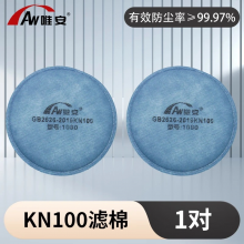 唯安 液态硅胶双罐防尘半面罩口罩kn100强力防工业粉尘粉刷喷漆HG801 KN100滤棉