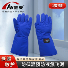 唯安 蓝棉低温LNG防护手套防液氮冷库多层复合材料SD1120 1副
