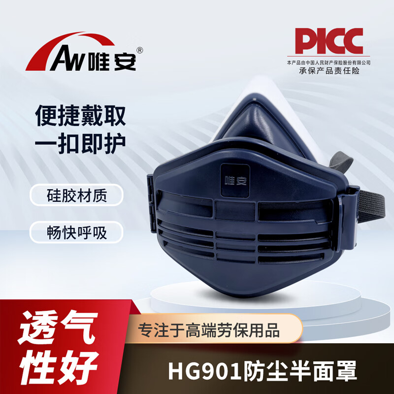 唯安防尘面具口罩HG901 1个