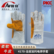 唯安 双层皮加固耐磨 添加侧托AB级长电焊手套耐磨耐用4170 均码