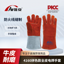 唯安 AB级电焊手套防火花防飞溅隔热舒适耐用增加耐用度牛皮手套 均码