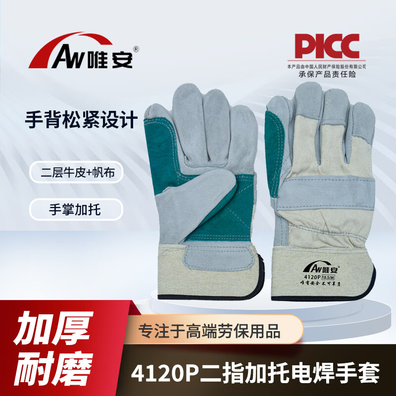 唯安 AB级二指半皮（加托）隔热防烫防飞溅经久耐用手套4120P 均码