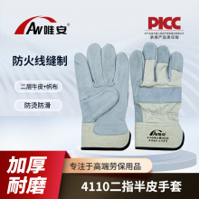 唯安 AB级二指半皮加厚耐磨结实耐用手套4110 均码