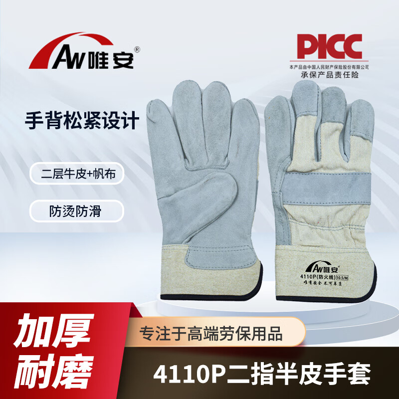 唯安 AB级二指半皮加厚耐磨结实耐用手套4110P 均码