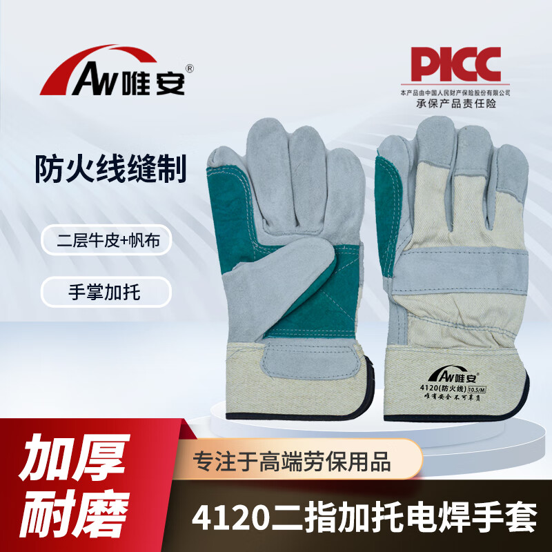 唯安 4120二指加托电焊手套经久耐用 贴合手部活动自由 均码