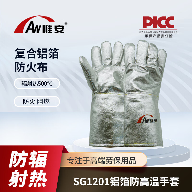 唯安 铝箔防高温手套- 500℃ 型号SG1201 均码