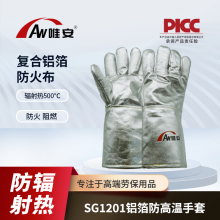 唯安 铝箔防高温手套- 500℃ 型号SG1201 均码