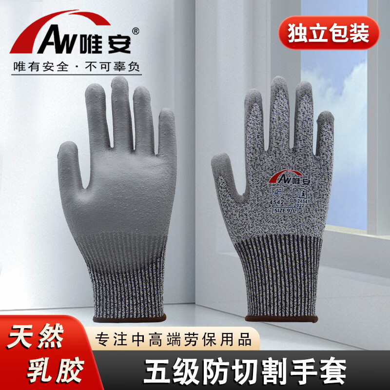 唯安 S8105防切割手套天然乳胶耐磨耐用