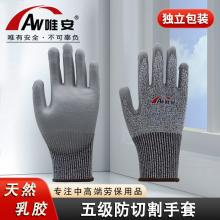 唯安 S8105防切割手套天然乳胶耐磨耐用