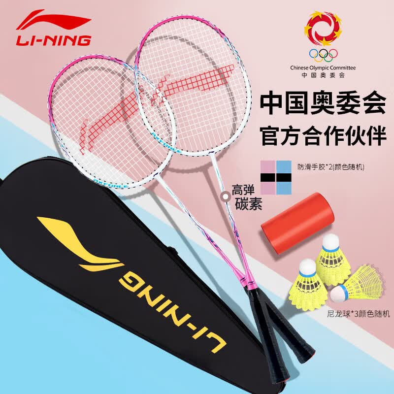 李宁（LI-NING）AYPT697-22F 羽毛球拍雷霆9胭脂粉对拍成品已拉线