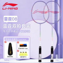 李宁（LI-NING）AYPT701-22F 羽毛球对拍雷霆08锆石紫