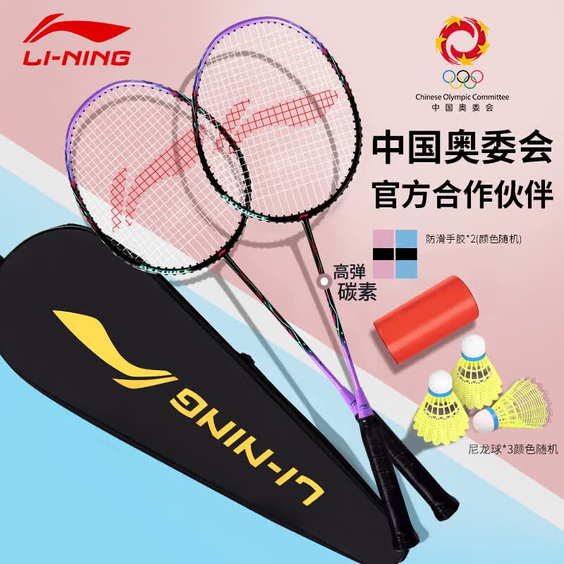 李宁（LI-NING）AYPT703-22F 羽毛球拍雷霆9锆石紫对拍成品已拉线