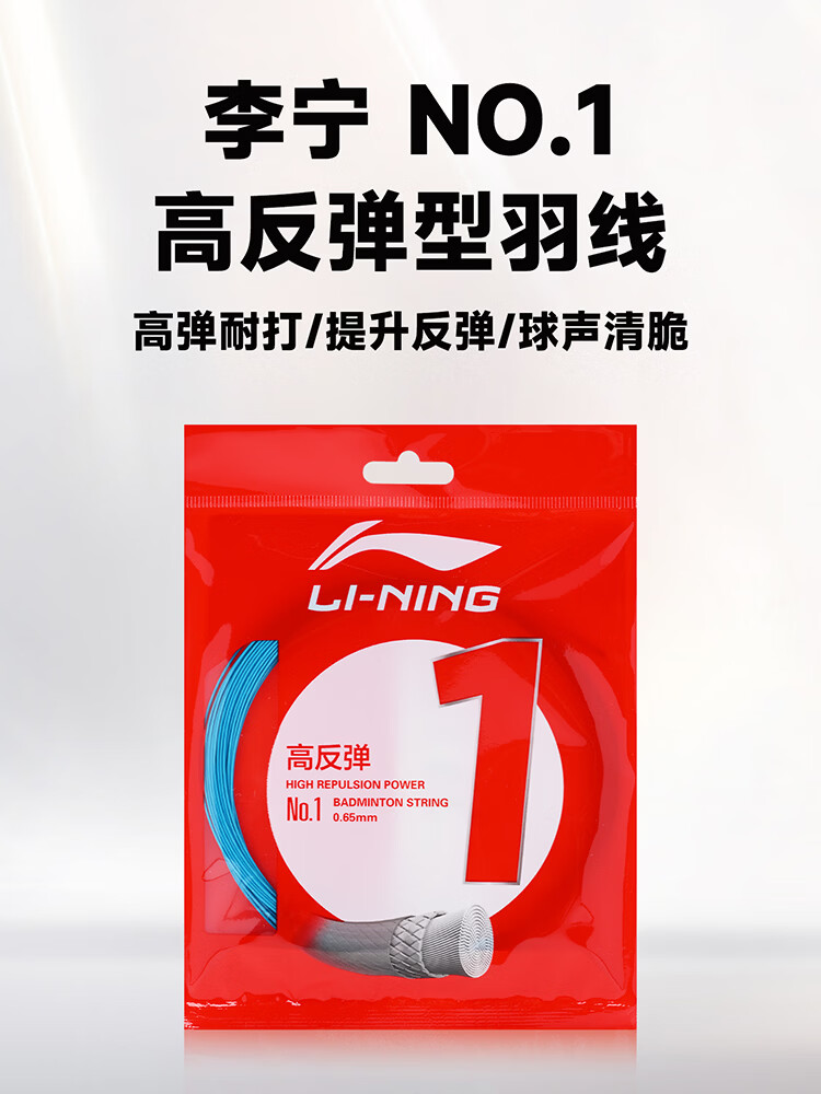 李宁（LI-NING）AXJT017-3F 羽毛球线1号线耐打高弹强音专业耐久控制型拍拉线各种亮色