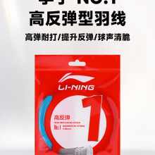 李宁（LI-NING）AXJT017-3F 羽毛球线1号线耐打高弹强音专业耐久控制型拍拉线各种亮色