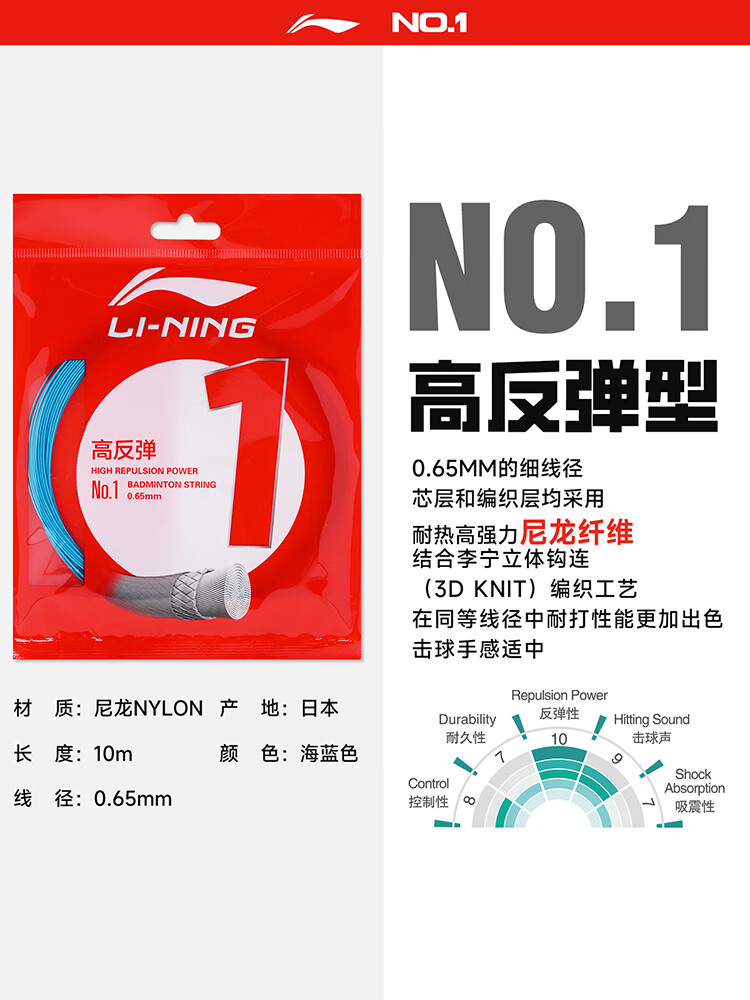 李宁（LI-NING）AXJT017-5F 羽毛球线1号线耐打高弹强音专业耐久控制型拍拉线 海蓝