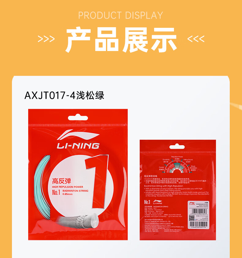 李宁（LI-NING）AXJT017-9羽毛球线1号线耐打高弹强音专业耐久控制型拍拉线各种亮色 浅松