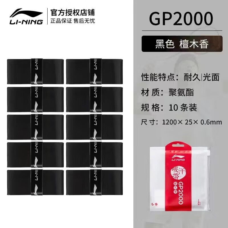 李宁ASJU009-1F羽毛球拍手胶网球拍手胶防滑吸汗球拍柄套绑带减震耐磨手胶吸汗带 檀木