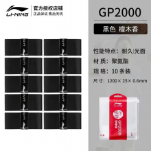 李宁ASJU009-1F羽毛球拍手胶网球拍手胶防滑吸汗球拍柄套绑带减震耐磨手胶吸汗带 檀木