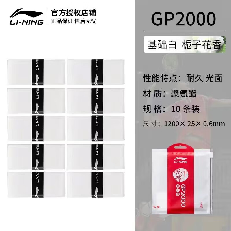 李宁ASJU009-2F羽毛球拍手胶网球拍手胶防滑吸汗球拍柄套绑带减震耐磨手胶吸汗带 栀子花