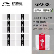 李宁ASJU009-2F羽毛球拍手胶网球拍手胶防滑吸汗球拍柄套绑带减震耐磨手胶吸汗带 栀子花