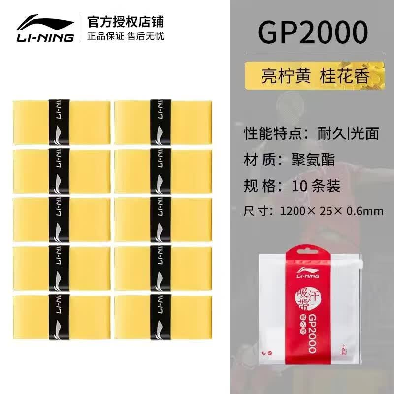 李宁ASJU009-3F羽毛球拍手胶网球拍手胶防滑吸汗球拍柄套绑带减震耐磨手胶吸汗带 桂花