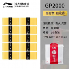 李宁ASJU009-3F羽毛球拍手胶网球拍手胶防滑吸汗球拍柄套绑带减震耐磨手胶吸汗带 桂花