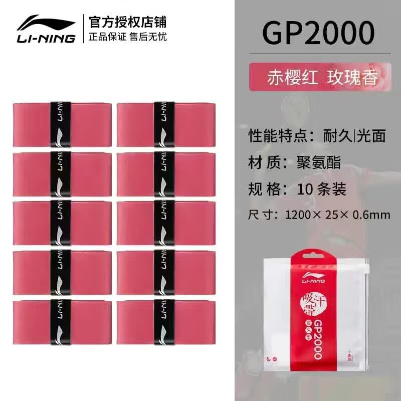 李宁ASJU009-4F羽毛球拍手胶网球拍手胶防滑吸汗球拍柄套绑带减震耐磨手胶吸汗带 玫瑰花