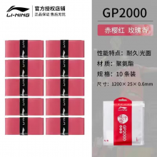 李宁ASJU009-4F羽毛球拍手胶网球拍手胶防滑吸汗球拍柄套绑带减震耐磨手胶吸汗带 玫瑰花