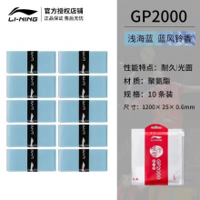 李宁ASJU009-5F羽毛球拍手胶网球拍手胶防滑吸汗球拍柄套绑带减震耐磨手胶吸汗带 蓝风铃