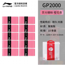 李宁ASJU009-6F羽毛球拍手胶网球拍手胶防滑吸汗球拍柄套绑带减震耐磨手胶吸汗带 樱花