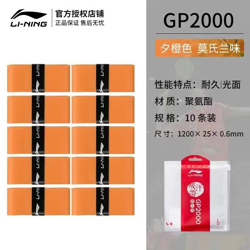 李宁ASJU009-7F羽毛球拍手胶网球拍手胶防滑吸汗球拍柄套绑带减震耐磨手胶吸汗带 莫氏兰