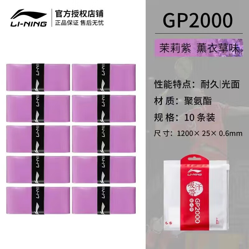 李宁ASJU009-8F羽毛球拍手胶网球拍手胶防滑吸汗球拍柄套绑带减震耐磨手胶吸汗带 薰衣草