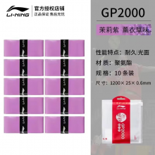李宁ASJU009-8F羽毛球拍手胶网球拍手胶防滑吸汗球拍柄套绑带减震耐磨手胶吸汗带 薰衣草