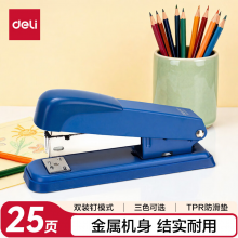 得力0309订书机(蓝)