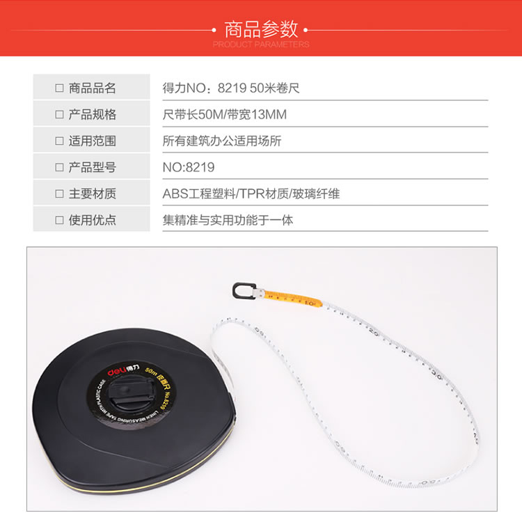 得力8219皮卷尺50m(黑)(把)