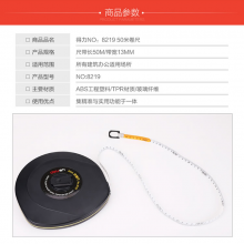得力8219皮卷尺50m(黑)(把)