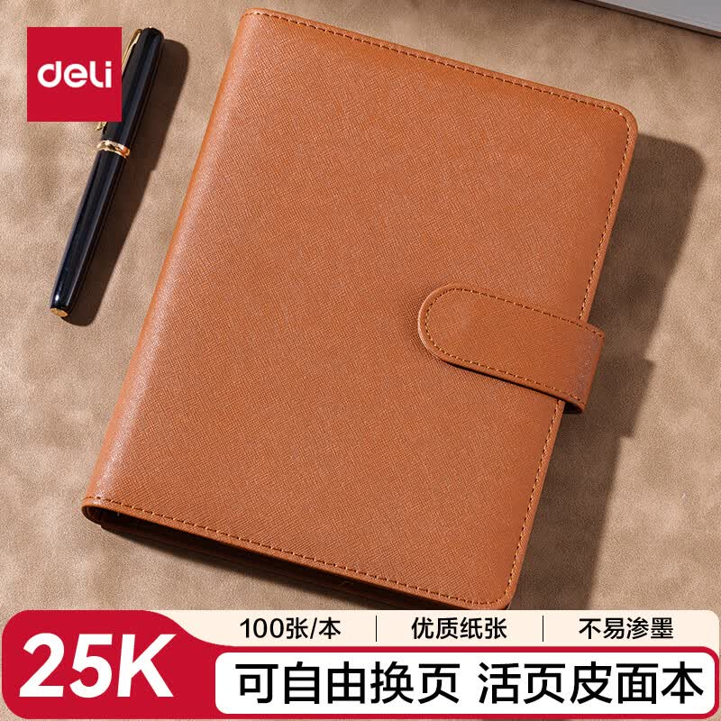 得力3151活页记事本-25k-210*145mm-100张(棕)(本)