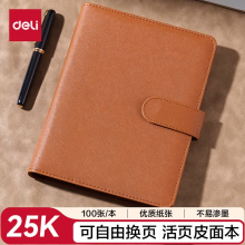 得力3151活页记事本-25k-210*145mm-100张(棕)(本)