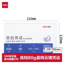 得力22006空白凭证(混)(包)