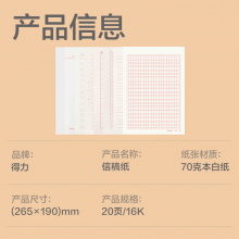得力3427单线信稿纸-70g-266*190mm(本)