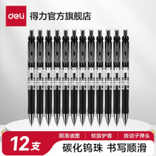 得力S02中性笔0.7mm弹簧头(黑)12(支)