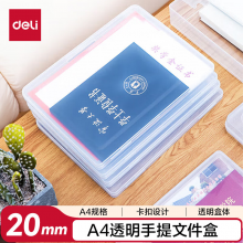 得力5701文件盒(透明蓝)(只)