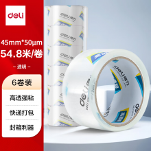 得力30173封箱胶带45mm*60y*50um(6卷/筒)(高透)