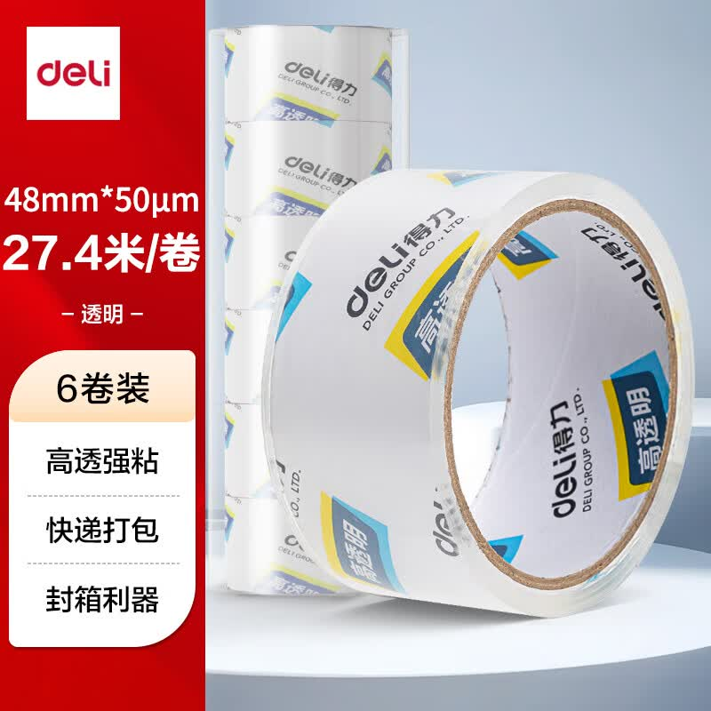 得力30200封箱胶带48mm*30y*50um(6卷/筒)(高透)