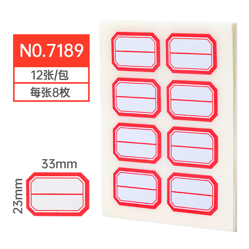 得力7189自粘性标贴(白)23*33mm(本)